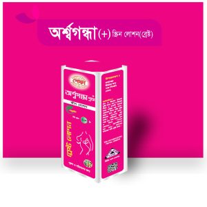 অর্শ্বগন্ধা (+) স্ক্রিন লোশন (ব্রেষ্ট)