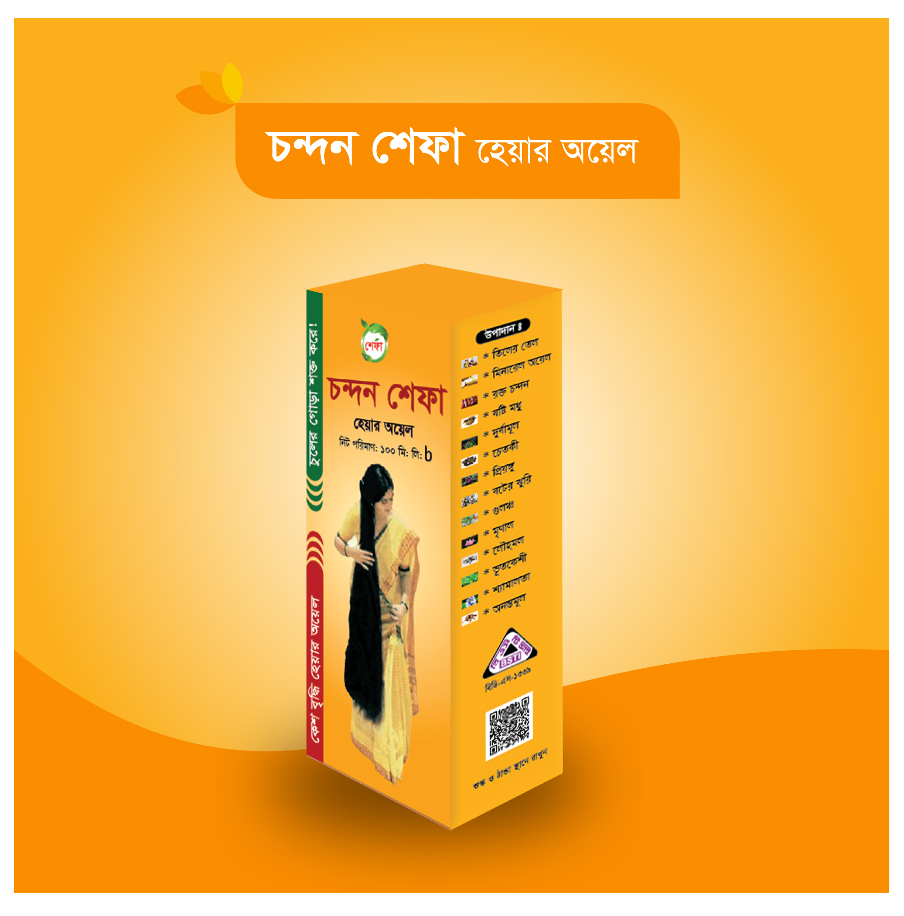 চন্দন শেফা হেয়ার অয়েল