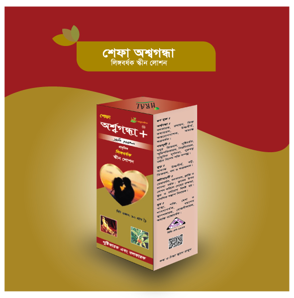 শেফা অশ্বগন্ধা (লিঙ্গবর্ধক স্কীন লোশন)
