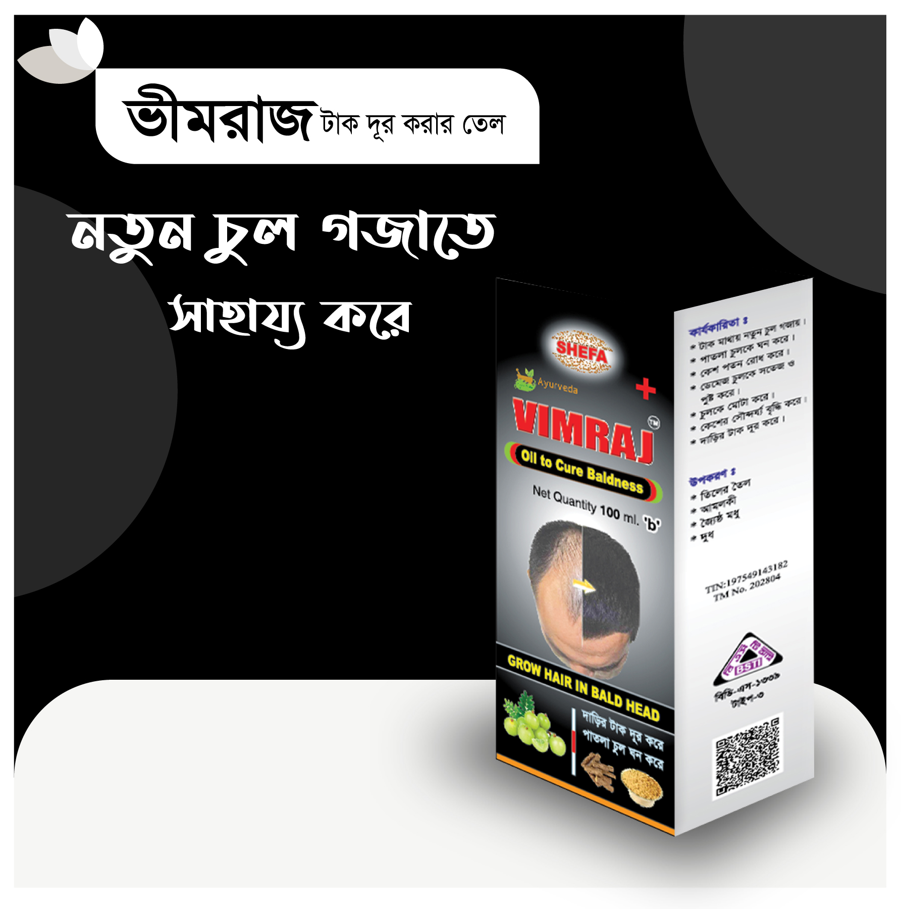 ভীমরাজ হেয়ার অয়েল